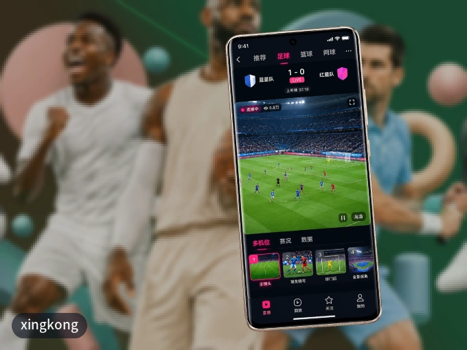 xingkong APP，随时随地掌握比分