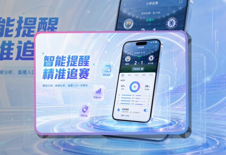 买球站长期关注更合适，iPhone安卓安装入口